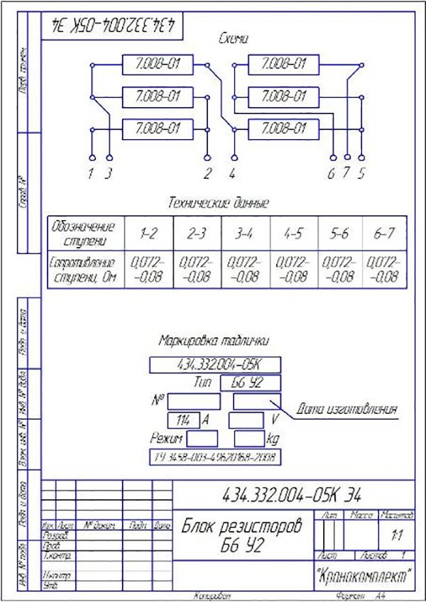 Блок резисторов Б6 У2 ИРАК434.332.004-05