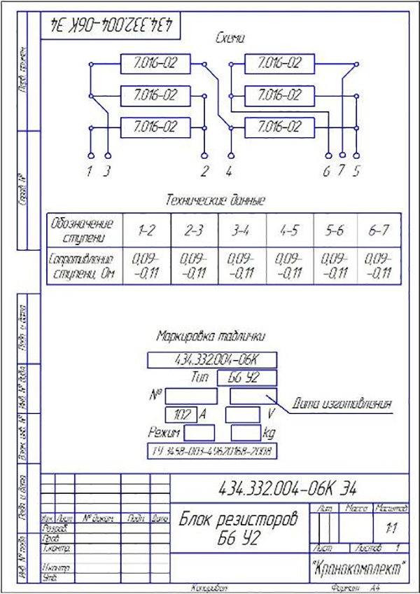 Блок резисторов Б6 У2 ИРАК434.332.004-06
