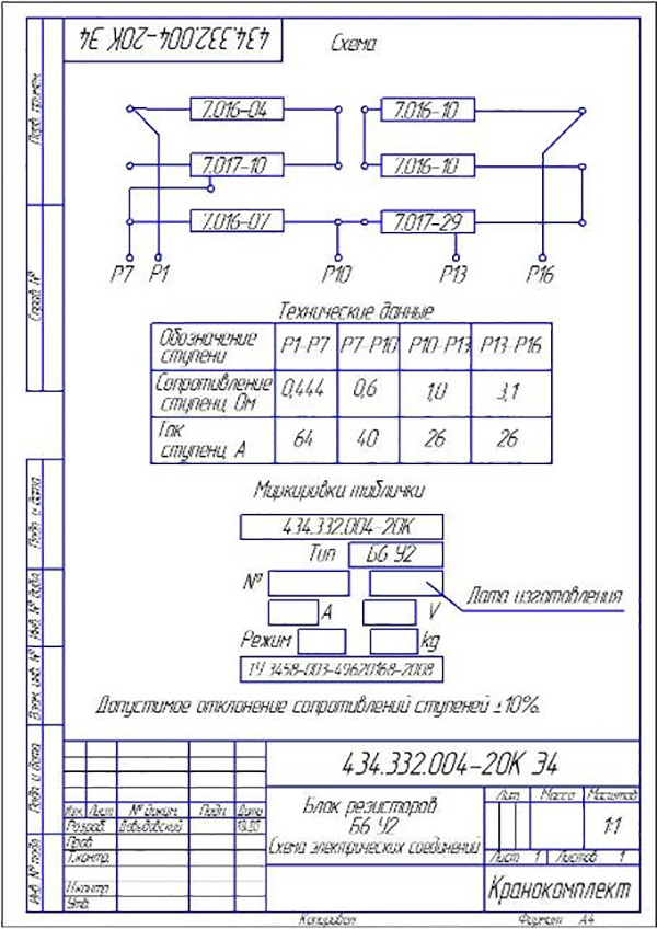 Блок резисторов Б6 У2 ИРАК434.332.004-20
