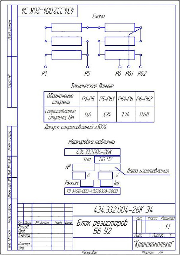Б6 У2 ИРАК434.332.004-26