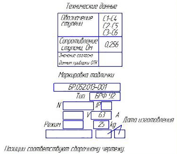 БРФ У2 БР.052.013-01