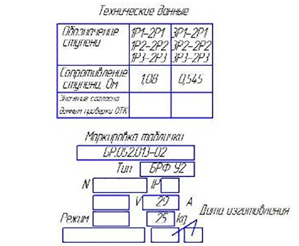 БРФ У2 БР.052.013-02