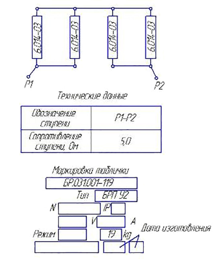 БРП У2 БР.031.001-119